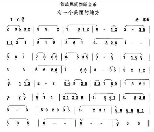 中国民族民间舞曲选-十四、傣族舞蹈：有一个美丽的地-其他谱