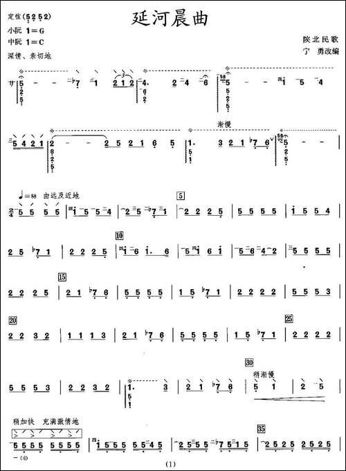 延河晨曲-阮谱-其他谱