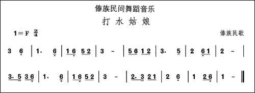 中国民族民间舞曲选--十四傣族舞蹈：打水姑-其他谱