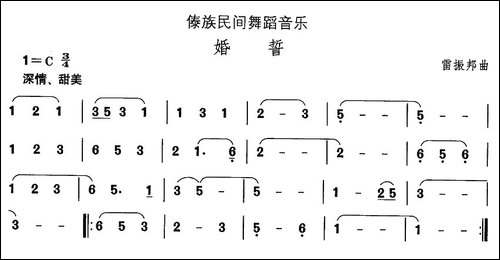 中国民族民间舞曲选-十四傣族舞蹈：婚-其他谱