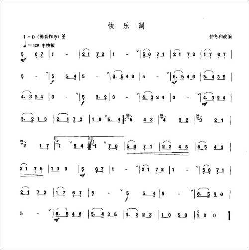 快乐调-唢呐乐谱-其他谱
