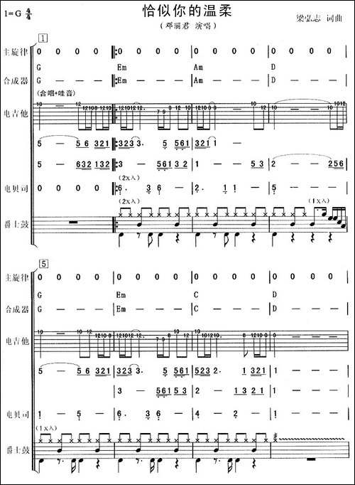 恰似你的温柔-吉特巴舞曲、电声乐队总谱-其他谱