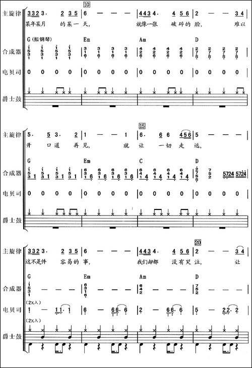 恰似你的温柔-吉特巴舞曲、电声乐队总谱-其他谱