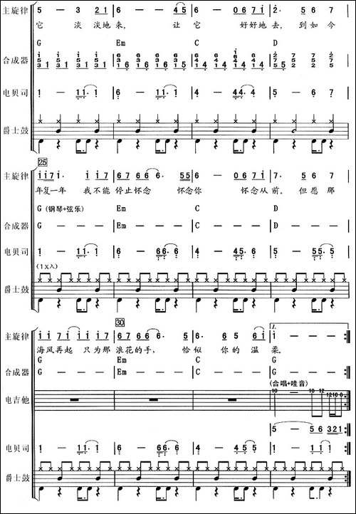 恰似你的温柔-吉特巴舞曲、电声乐队总谱-其他谱