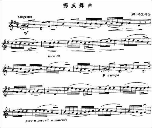 挪威舞曲-萨克斯谱