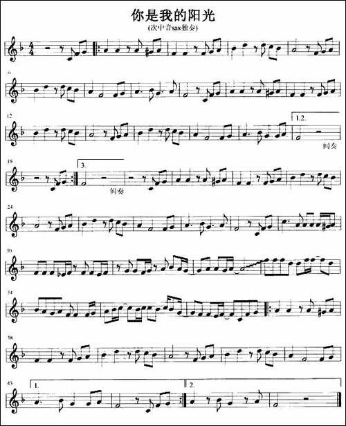 你是我的阳光-次中音Sax-吉他谱