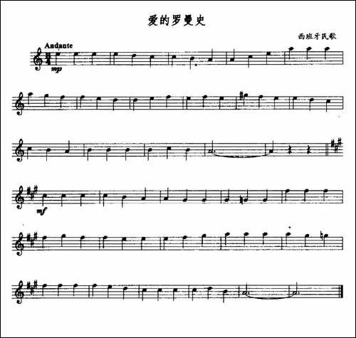 爱的罗曼史-吉他谱