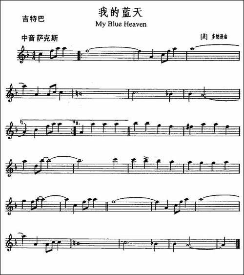 我的蓝天-My-Blue-Heaven-吉他谱