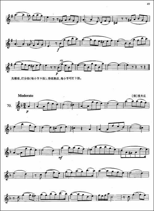 萨克斯练习曲合集-2—69.70.-吉他谱