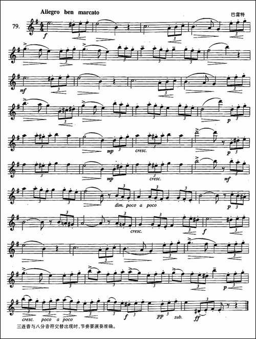 萨克斯练习曲合集-2—79-吉他谱