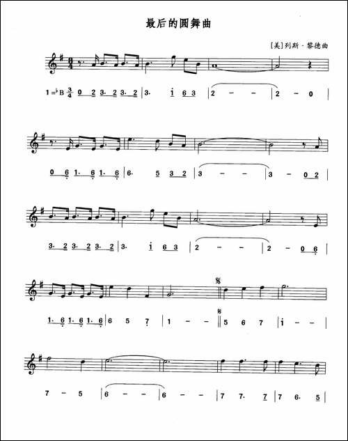 最后的圆舞曲-线简谱对照版-萨克斯谱