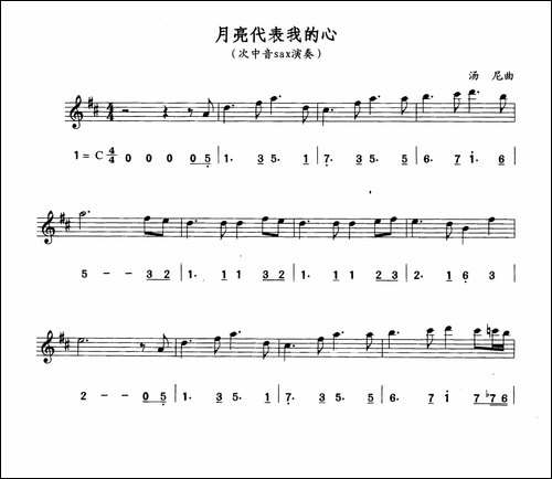 月亮代表我的心-线简谱对照版-萨克斯谱