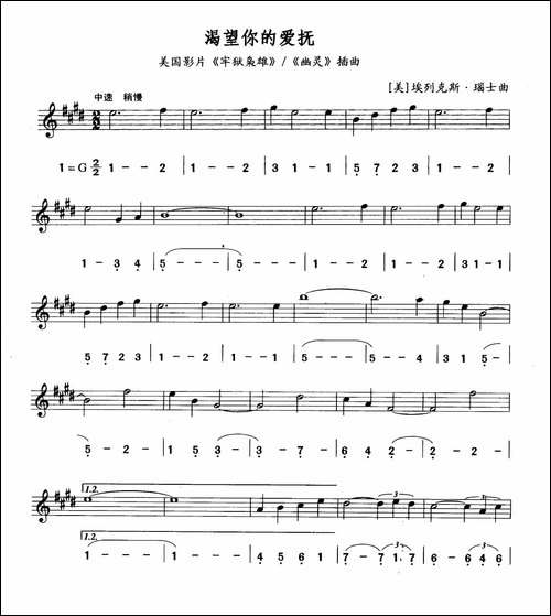 渴望你的爱抚-线简谱对照版-萨克斯谱