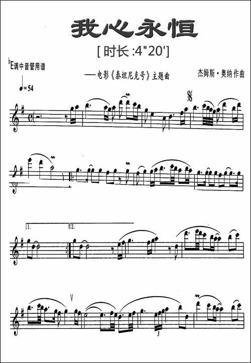 我心永恒-杰幕斯·奥纳作曲版-吉他谱