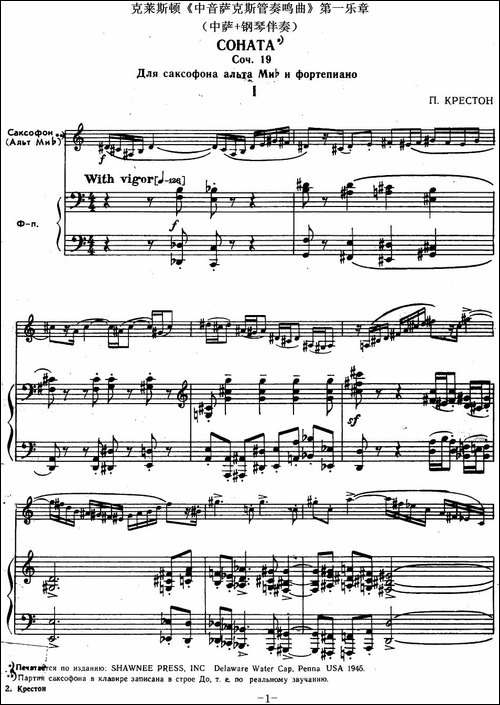 克莱斯顿《中音萨克斯管奏鸣曲》第一乐章-中萨+钢琴伴奏-萨克斯谱