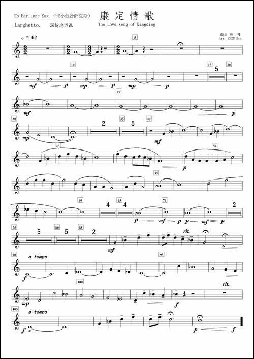 康定情歌-降E小低音萨克斯分谱-吉他谱