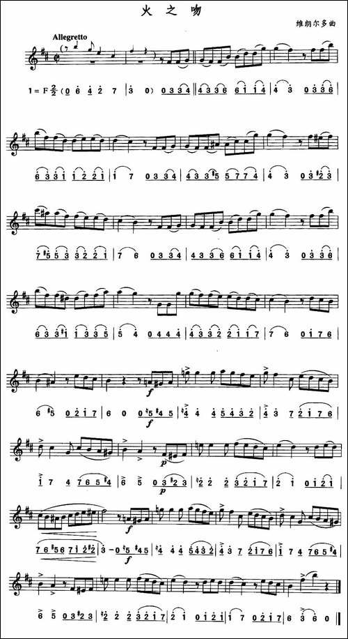 火之吻-线、简谱混排版-吉他谱