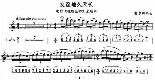 友谊地久天长-线简谱对照版-吉他谱