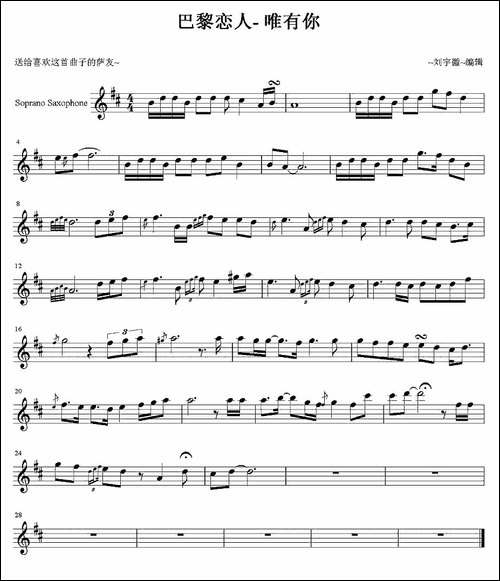 巴黎恋人-唯有你-萨克斯谱