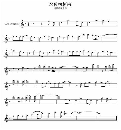 名侦探柯南-吉他谱