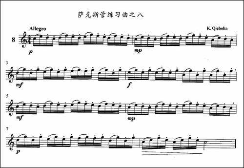 萨克斯管练习曲-1—10-萨克斯谱