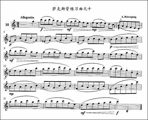 萨克斯管练习曲-1—10-萨克斯谱