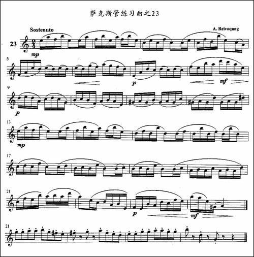 萨克斯管练习曲-21—30-萨克斯谱