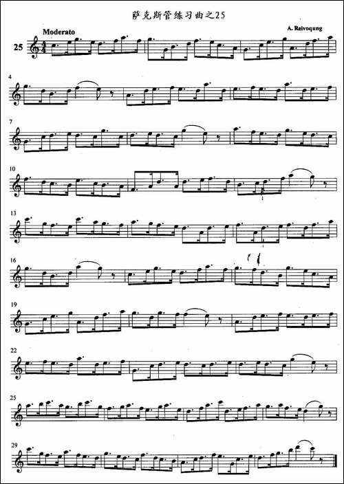 萨克斯管练习曲-21—30-萨克斯谱