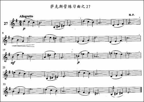 萨克斯管练习曲-21—30-萨克斯谱