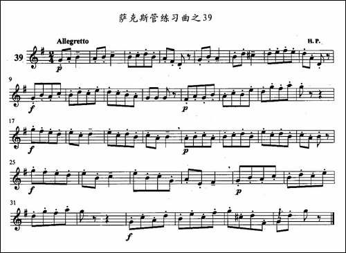 萨克斯管练习曲-31—40-萨克斯谱