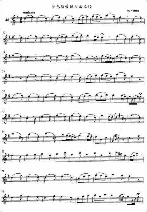 萨克斯管练习曲-41—50-萨克斯谱