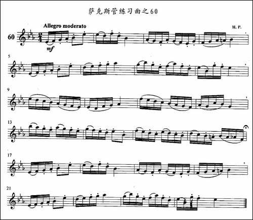 萨克斯管练习曲-51—60-萨克斯谱