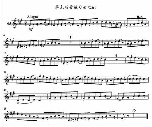 萨克斯管练习曲-61—70-萨克斯谱