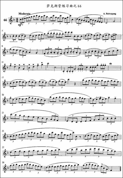 萨克斯管练习曲-61—70-萨克斯谱