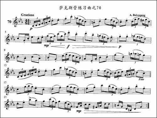 萨克斯管练习曲-61—70-萨克斯谱