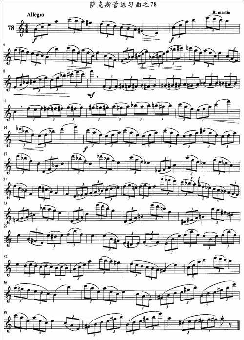 萨克斯管练习曲-71—80-萨克斯谱
