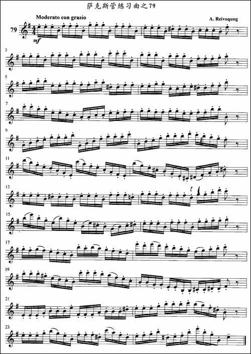 萨克斯管练习曲-71—80-萨克斯谱