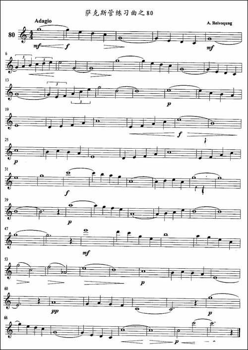 萨克斯管练习曲-71—80-萨克斯谱