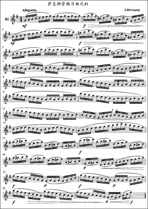 萨克斯管练习曲-81—85-萨克斯谱
