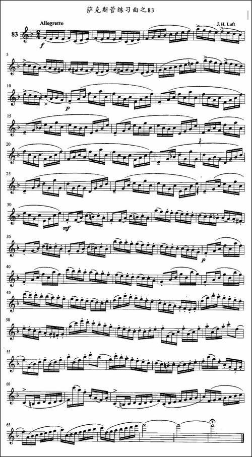 萨克斯管练习曲-81—85-萨克斯谱