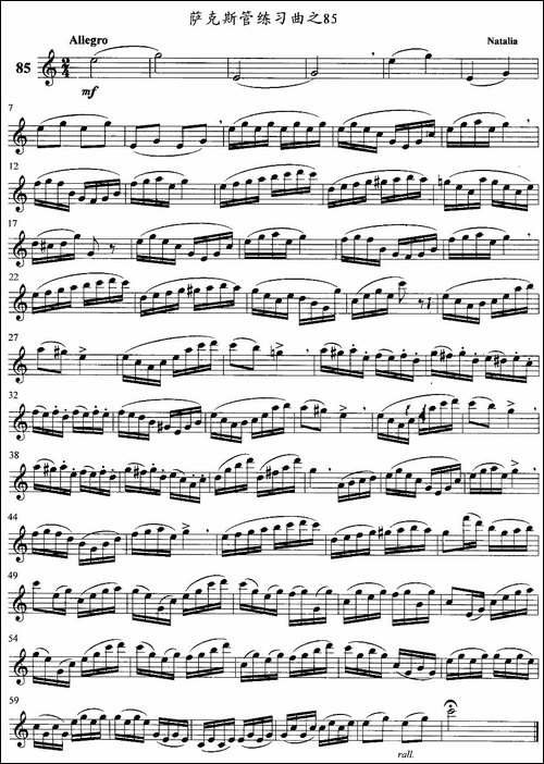 萨克斯管练习曲-81—85-萨克斯谱