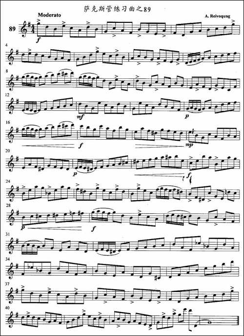 萨克斯管练习曲-86—90-萨克斯谱