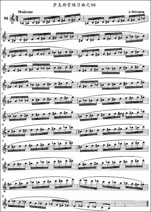 萨克斯管练习曲-86—90-萨克斯谱