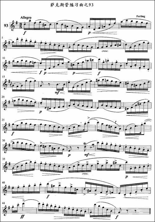 萨克斯管练习曲-91—95-萨克斯谱