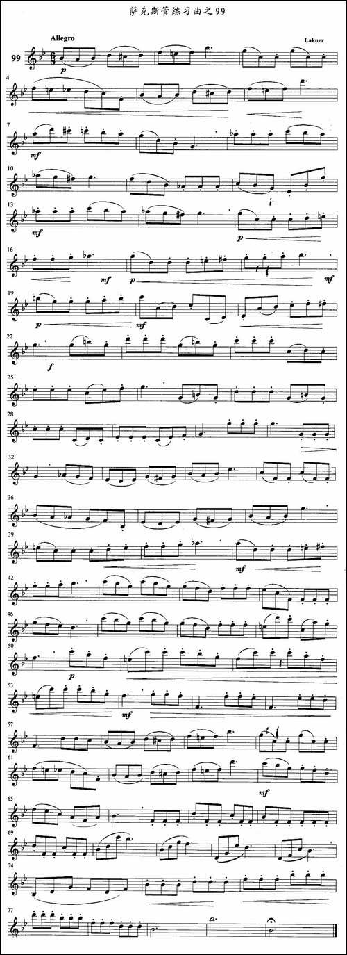 萨克斯管练习曲-96—100-萨克斯谱