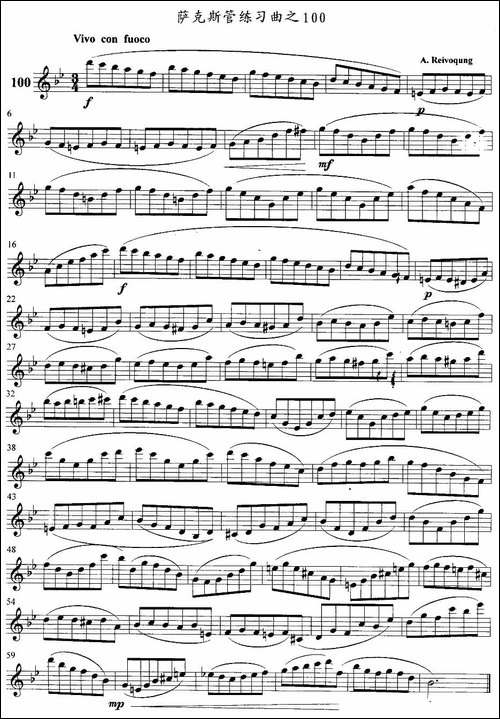 萨克斯管练习曲-96—100-萨克斯谱