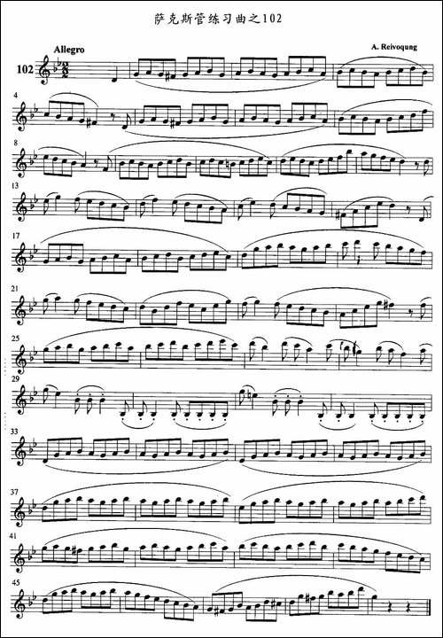 萨克斯管练习曲-102—106-吉他谱