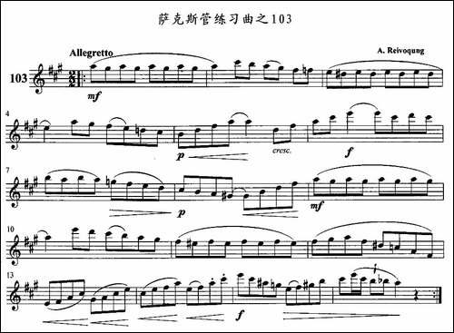 萨克斯管练习曲-102—106-萨克斯谱
