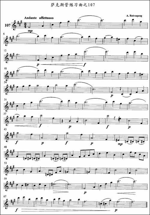 萨克斯管练习曲-107—110-吉他谱