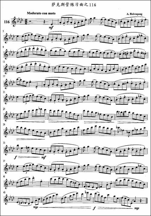 萨克斯管练习曲-116—120-萨克斯谱